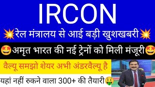 ircon share latest news • ircon share news today • ircon share analysis • ircon share Target [upl. by Nahtan]