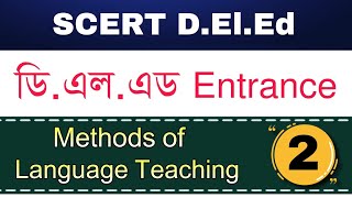 SCERT DElEd PreEntry Test  Methods of Language Teaching Part 2  Important Questions PDF [upl. by Eillim]