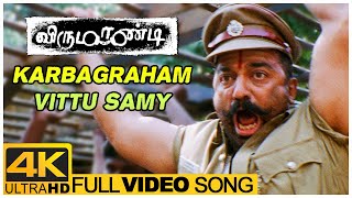 Karbagraham Vittu Samy Song  Virumaandi Tamil Movie  Kamal Haasan  Abhirami  Ilaiyaraaja [upl. by Enneibaf]