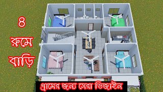 দেখুন গ্রামের জন্য কম খরচে ৪রুমের বাড়ির ডিজাইন Bangladesh House Design [upl. by Idalina778]