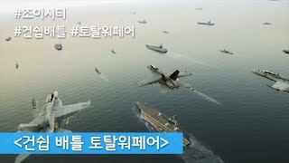 조이시티 신작 건쉽배틀 토탈워페어 영상 [upl. by Alyks396]