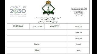 بالخطوات كيف تصدر تصريح دخول مكة من بوابة علم [upl. by Sualocin]