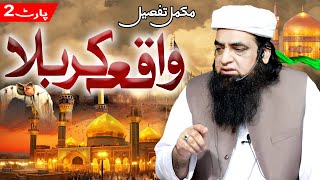 WaqiaeKarbala  واقعہ کربلا  by Mualana Peer Hafiz Iqbal Qureshi  Part 2 [upl. by Arta]