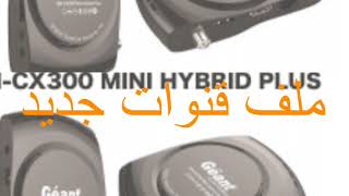 ملف قنوات رائع جهاز جيون GEANT CX 300 MINI HYBRID PLUS [upl. by Enywad]