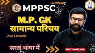 MP GK  MP GEO  L1  म प्र का सामान्य परिचय  MPPSC  MP SI  Assistant Professor  BY TIWARI SIR [upl. by Duggan]