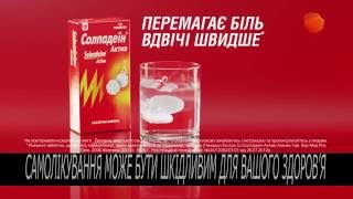 GSK Ukraine Solpadeine Migren [upl. by Mcgurn169]