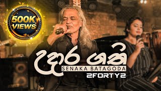 2FORTY2 LIVE  Udara Gathi උදාර ගති  Senaka Batagoda  Sereena Batagoda [upl. by Shelly300]