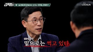 ‘포스트 이재명’ 논의 자체가 불가능한 민주당의 현 상황 TV CHOSUN 241123 방송  강적들 563회  TV조선 [upl. by Schlessel]