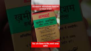 Hamdard khamira Abresham hakim arshad wala  दिल और दिमाग के लिए सबसे अच्छा खमीरा hamdard [upl. by Notnirt]