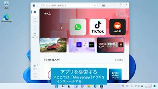 アプリを追加するには（Windows 11） [upl. by Lerrad]