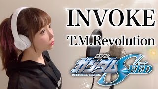 【女性が歌う】INVOKE／TMRevolution【機動戦士ガンダムSEED】アニメ主題歌OPフル歌詞付きcover（インヴォークTMレボリューションGundam Seed）歌ってみた [upl. by Ithaman981]