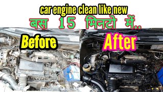 Car Engine cleaning tipsगाड़ी का इंजन कैसे साफ करें Motozip [upl. by Sihon414]