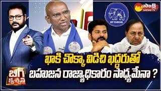 BSP Leader RS Praveen Kumar Exclusive Interview  Telangana Elections 2023  CM KCR SakshiTV [upl. by Ynohtnaluap]