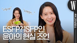 ENG 처음이에요 윤아의 고민 상담소는🌟 공감왕 윤아가 명쾌한 솔루션을 제시합니다 by W Korea [upl. by Nahguav]