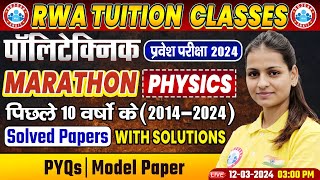 Polytechnic प्रवेश परीक्षा 2024  Physics Marathon  10 Years PYQs amp Solved Papers Solution By RWA [upl. by Lemmie]