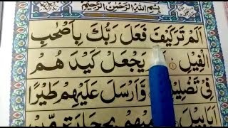 Surah Alfeel full surah alfeel full arabic HD text Learn Quran For kids [upl. by Saint]