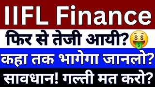 IIFL Finance Share Latest News  IIFL Finance Share News Today  IIFL Finance Share price [upl. by Aernda]