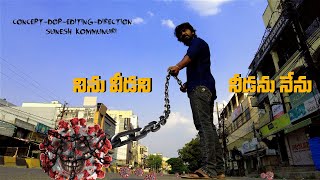 Ninu veedani nidanu nenu  movieplant  carona  2 Minutes  short film [upl. by Anirt]