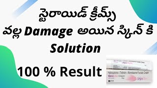 Steroid Creams Solutions in Telugu Best Solution  100 Results Telugu తెలుగు mostpopuar [upl. by Elwaine799]