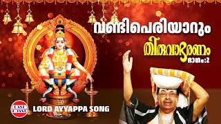 Vandiperiyarum  Ayyappa Devotional Songs  Thiruvabharanam Vol 2  Kalaratnam Jayan [upl. by Anoyk]