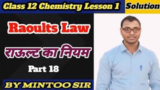 Raoults Law For Volatile Solution  Class 12 Chemistry lesson 1 Solution   Lecture 18 [upl. by Akeihsat]