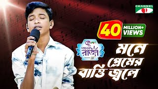 Mone Premer Batti Jole  Shofiqul  ACI XTRA FUN CAKE CHANNEL i GAANER RAJA  Channel i TV [upl. by Jobey739]