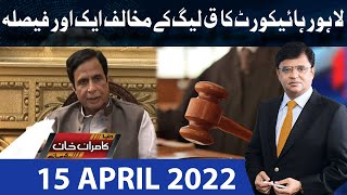 Dunya Kamran Khan Kay Sath  15 April 2022  Dunya News [upl. by Luthanen]