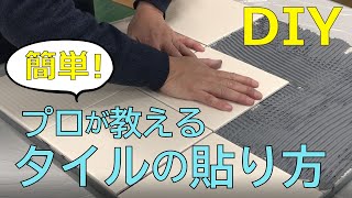 【簡単】タイルの貼り方【DIY】 [upl. by Atika]