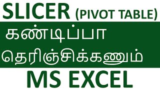 Slicer in Excel in Tamil [upl. by Caprice]