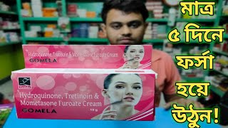 GOMELA SKIN CREAM FULL REVIEW IN BENGALI  Best Fairness Cream For Women [upl. by Akayas]