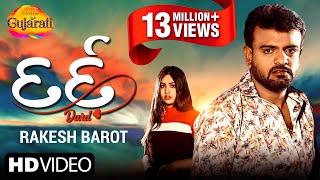 Rakesh Barot  દર્દ  Dard  Latest Gujarati Superhit Song 2022  Official Video ગુજરાતી ઉદાસી ગીતો [upl. by Gerhan616]