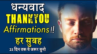 Gratitude Affirmations Law of gratitude PART 3 in Hindi by GVG Motivation [upl. by Nivart]