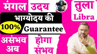 तुला राशि 2024 में अब होगा भाग्य उदय ।Libra।Horoscope।मंगल उदय।kundli predictions 2024Acharya Mukti [upl. by Seaver]