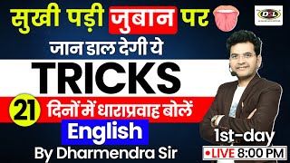 21 दिनों में सीखों ENGLISH बोलना पढ़ना लिखना with Dharmendra Sir🔥FastTrack English Learning 🚀📖 [upl. by Jacquelynn263]