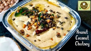 Breakfastలోకి రుచికరమైన పల్లి కొబ్బరి చట్నీPeanut Coconut Chutney Recipe In TeluguPalli Chutney [upl. by Ahiel]