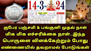 1432024 இன்று விளக்கேற்றும் எண்ணெயில் இதை போடுங்கள் Karadaiyan Nombu 2024  Panchami [upl. by Carlota2]