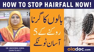 HOW TO STOP HAIR FALL  Baalon Ka Girna Rokne Ka Tarika  Hair Loss Solution  Baal Girne Ka Ilaj [upl. by Etteniotnna]