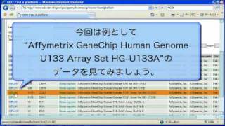 遺伝子発現情報データベース NCBI Gene Expression OmnibusGEOの使い方 [upl. by Nnyw]