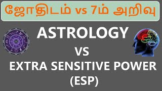 ESP EXTRA SENSITIVE POWER VS ASTROLOGY IN TAMIL  HALLUCINATION  KETU EFFECT VS MERCURY EFFECT [upl. by Massiw]