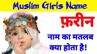 fareen naam ka matlab kya hota hai  fareen name meaning in Urdu  farin naam ka mayne  IC [upl. by Casar]