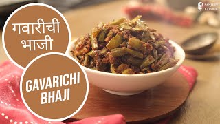 मजेदार गवार की सब्जी  Gavarichi Bhaji  Cluster Beans Vegetable Recipe At Home  Sanjeev Kapoor [upl. by Keon84]