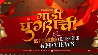 Gadi Ghungrachi Aali DJ  NS Production amp DJ Abhishek गाडी घुंगराचीGadi Ghungrachi Marathi Song [upl. by Nyrok13]