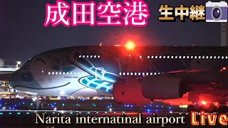 【20250227 ❷】✈️成田空港 📸生中継【Live Narita international airport📸Live】【Gibson Narita】 [upl. by Idolah]