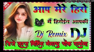 djbhojapurisong Aap mere hero mai heroine aapki Dj dholki Hard mixing Dj suraj mixing mangarthu [upl. by Eve3]