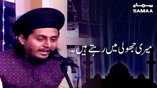 Meri Jholi Mein Rehte Hain Sada Tukre Muhammad ke  Naat  Sultan Ali Raza [upl. by Kragh]