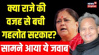 Ashok Gehlot ने Vasundhara Raje और BJP को लेकर किया बड़ा दावा आया ये जवाब  Rajasthan News [upl. by Durman]