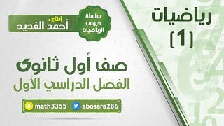 المنصفات في المثلث اول ثانوي [upl. by Anuaek94]