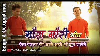 गौरा गौरी  Gaura Gauri Cg Song  एक नये अंदाज के साथ  2021  CgBenjo amp Pad Mix  AS Music [upl. by Torrell]