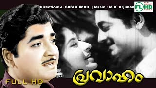 Pravaham  Malayalam full movie  Premnazir  Vidhubala  Bhasi and others [upl. by Remoh173]