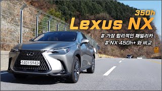 렉서스 NX350h 리뷰NX450h 비교해보기  차읽남TV [upl. by Vachel]